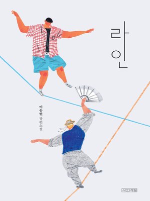 cover image of 라인